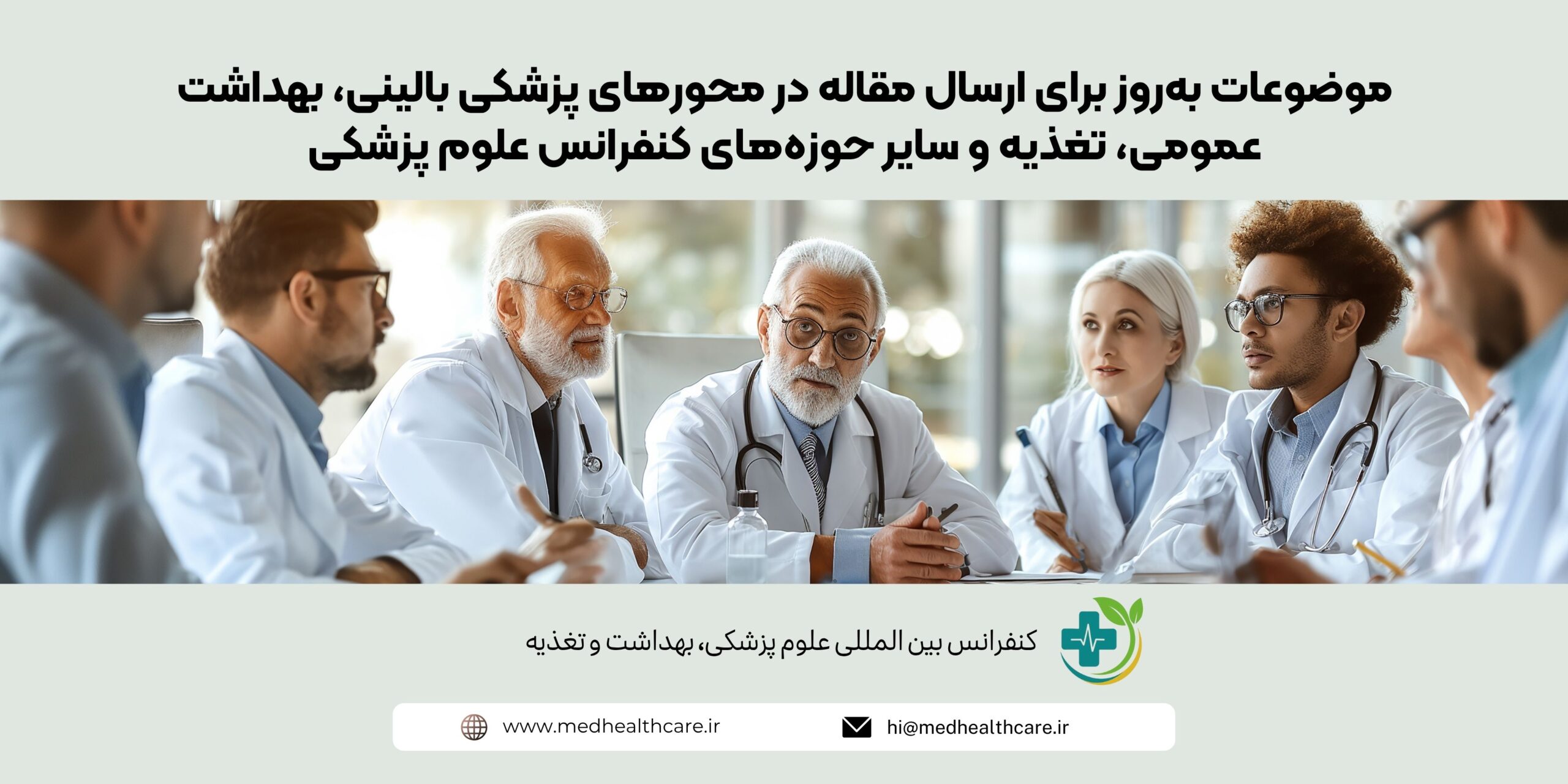 موضوعات به روز برای ارسال مقاله در محورهای پزشکی بالینی، بهداشت عمومی، تغذیه و سایر حوزه_های کنفرانس علوم پزشکی