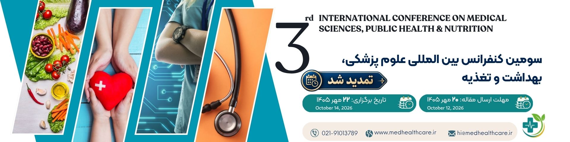 سومین کنفرانس بین المللی علوم پزشکی، بهداشت و تغذیه